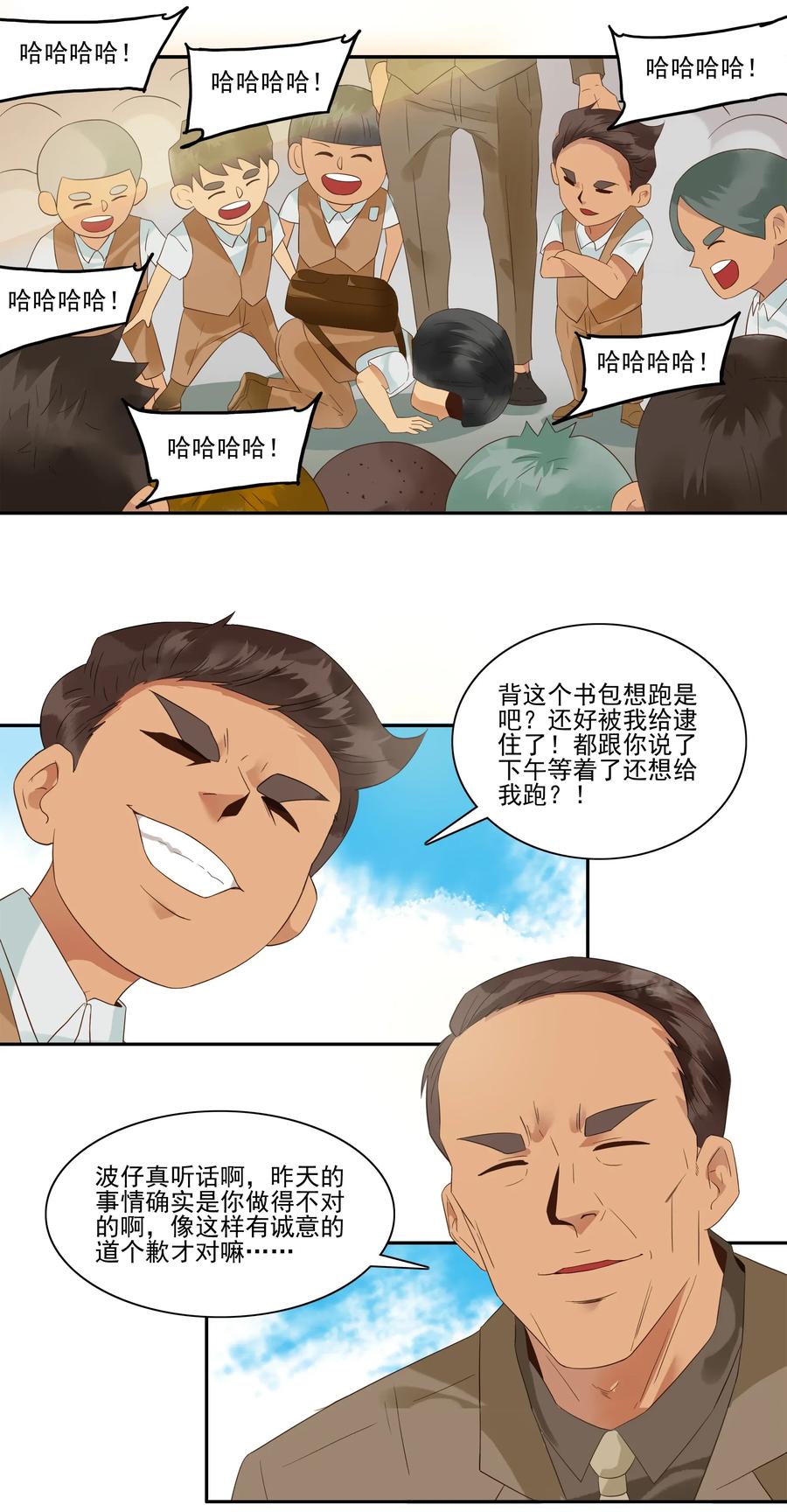 🍱殺手古德 1798 重返小学④ 第11页