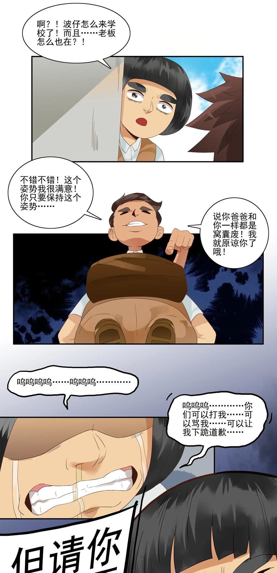 🍱殺手古德 1798 重返小学④ 第12页