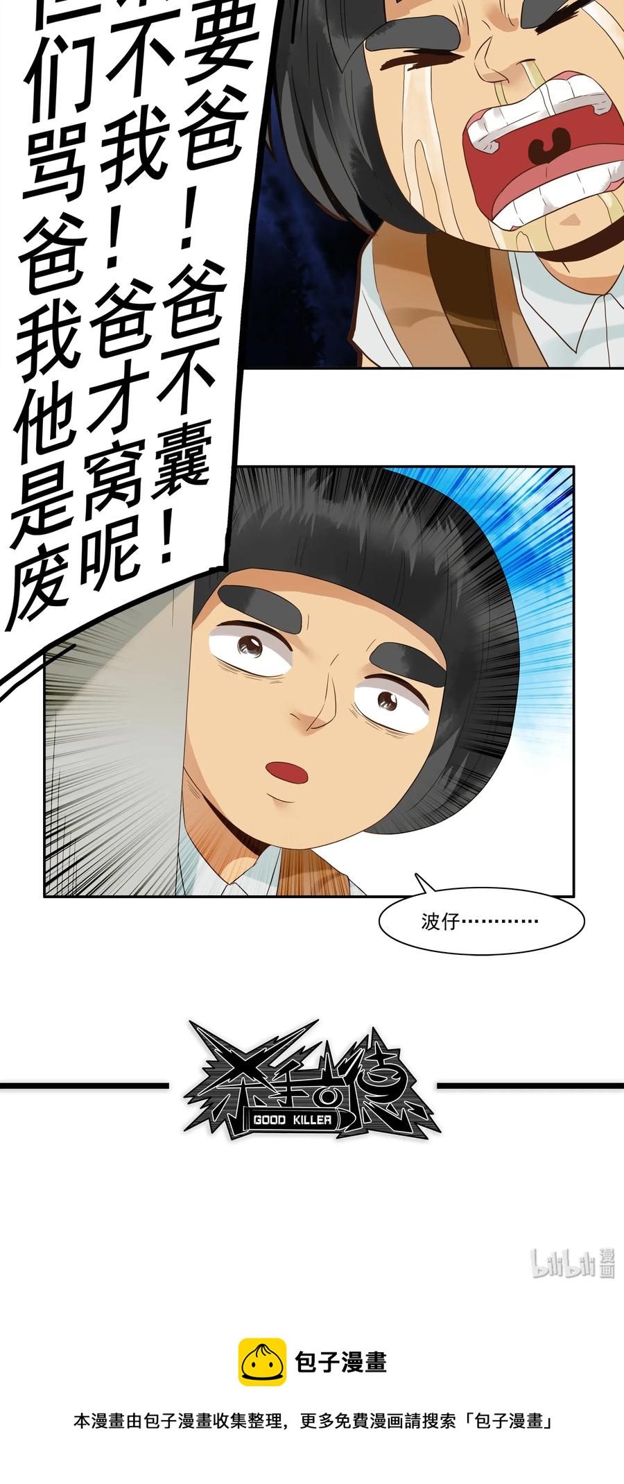 🍱殺手古德 1798 重返小学④ 第13页