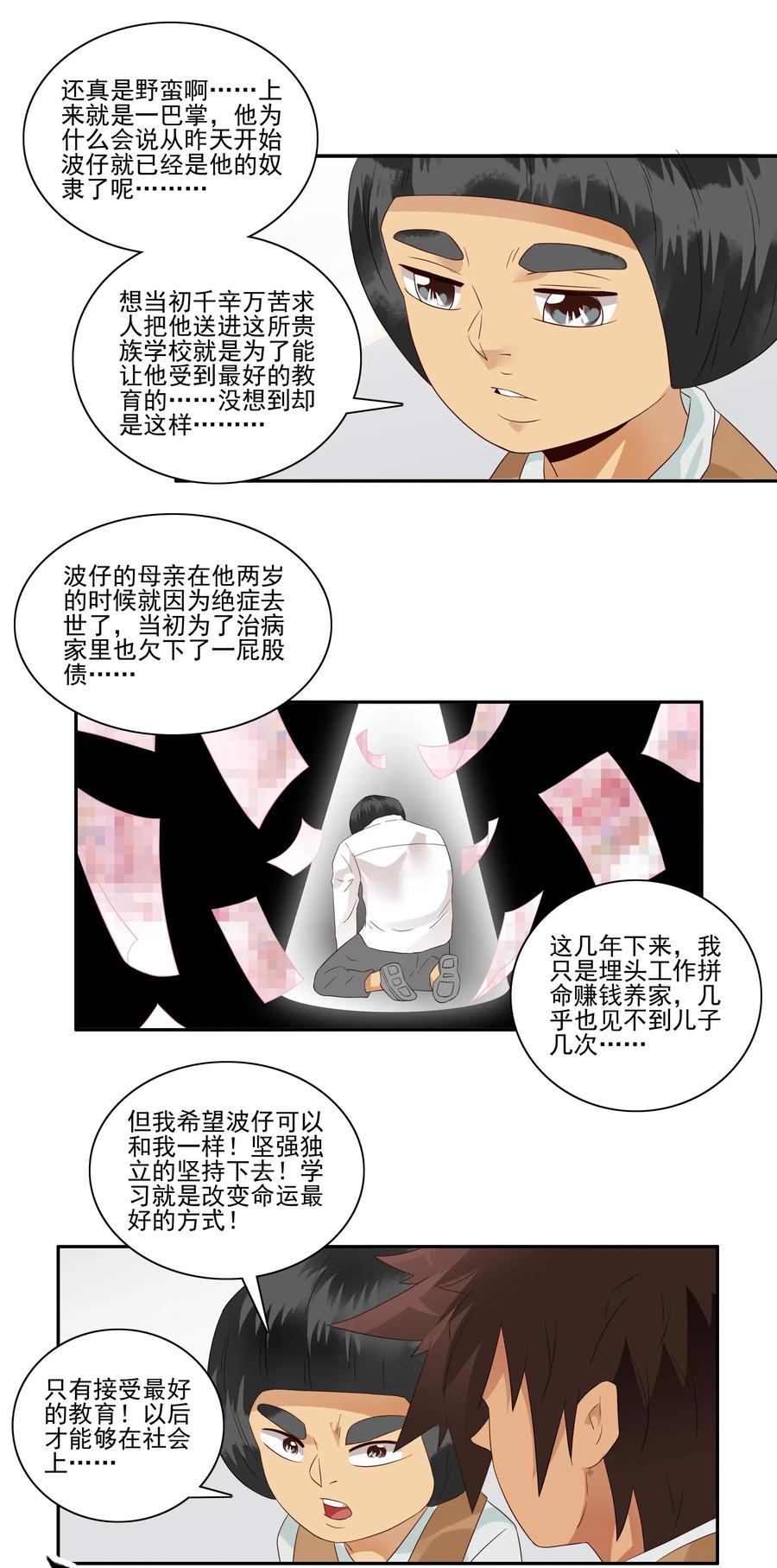 🍱殺手古德 1798 重返小学④ 第2页