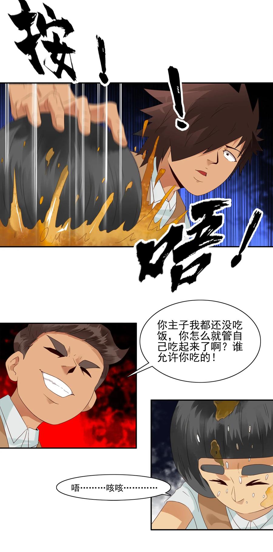 🍱殺手古德 1798 重返小学④ 第3页
