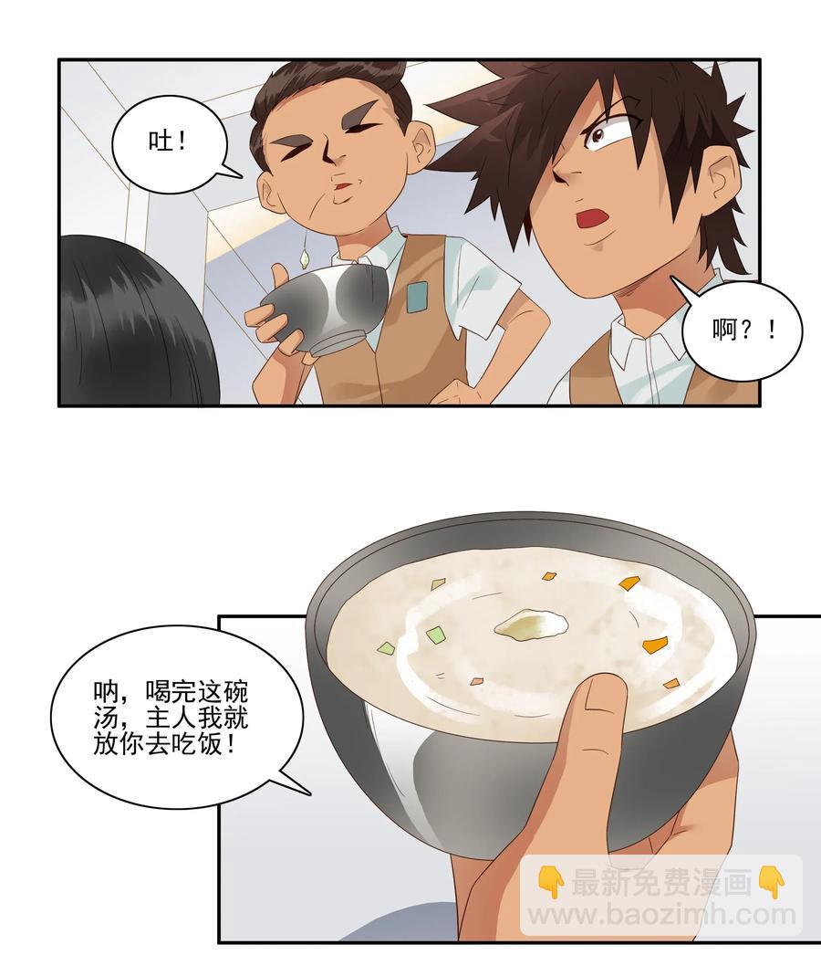 🍱殺手古德 1798 重返小学④ 第4页