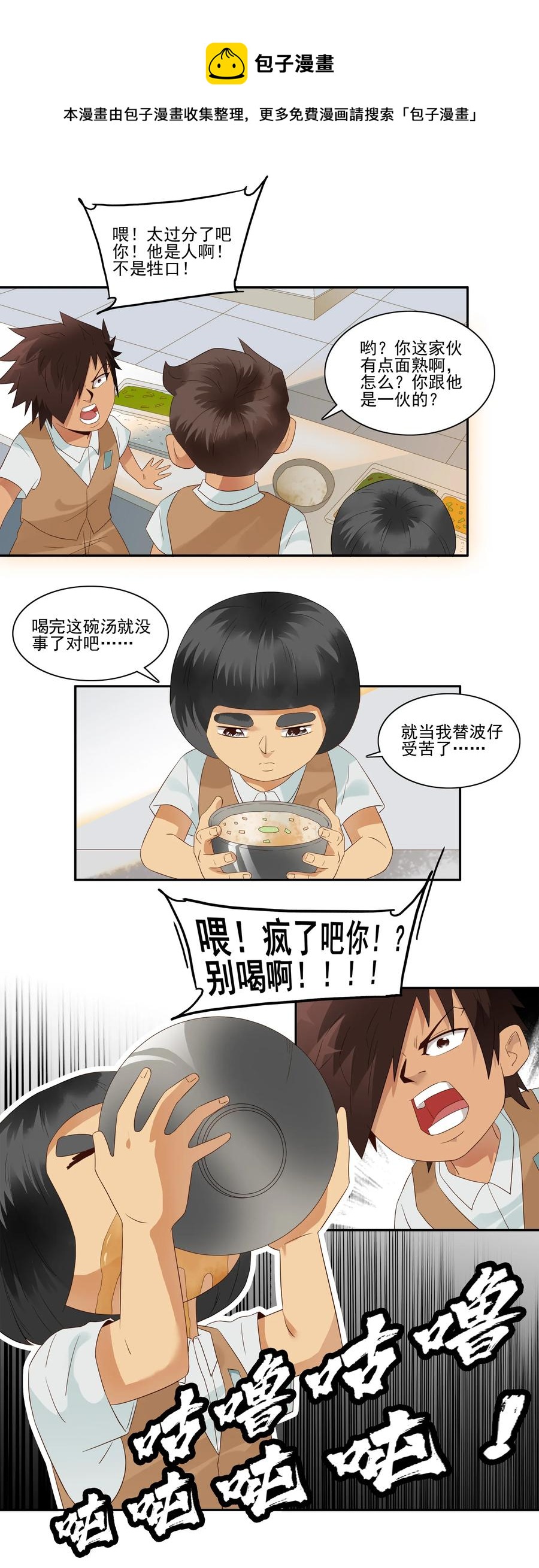 🍱殺手古德 1798 重返小学④ 第5页