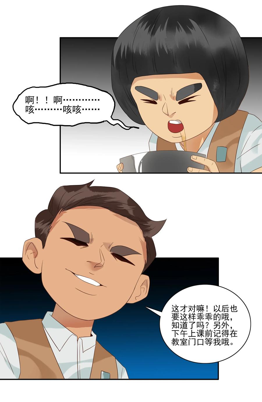 🍱殺手古德 1798 重返小学④ 第6页