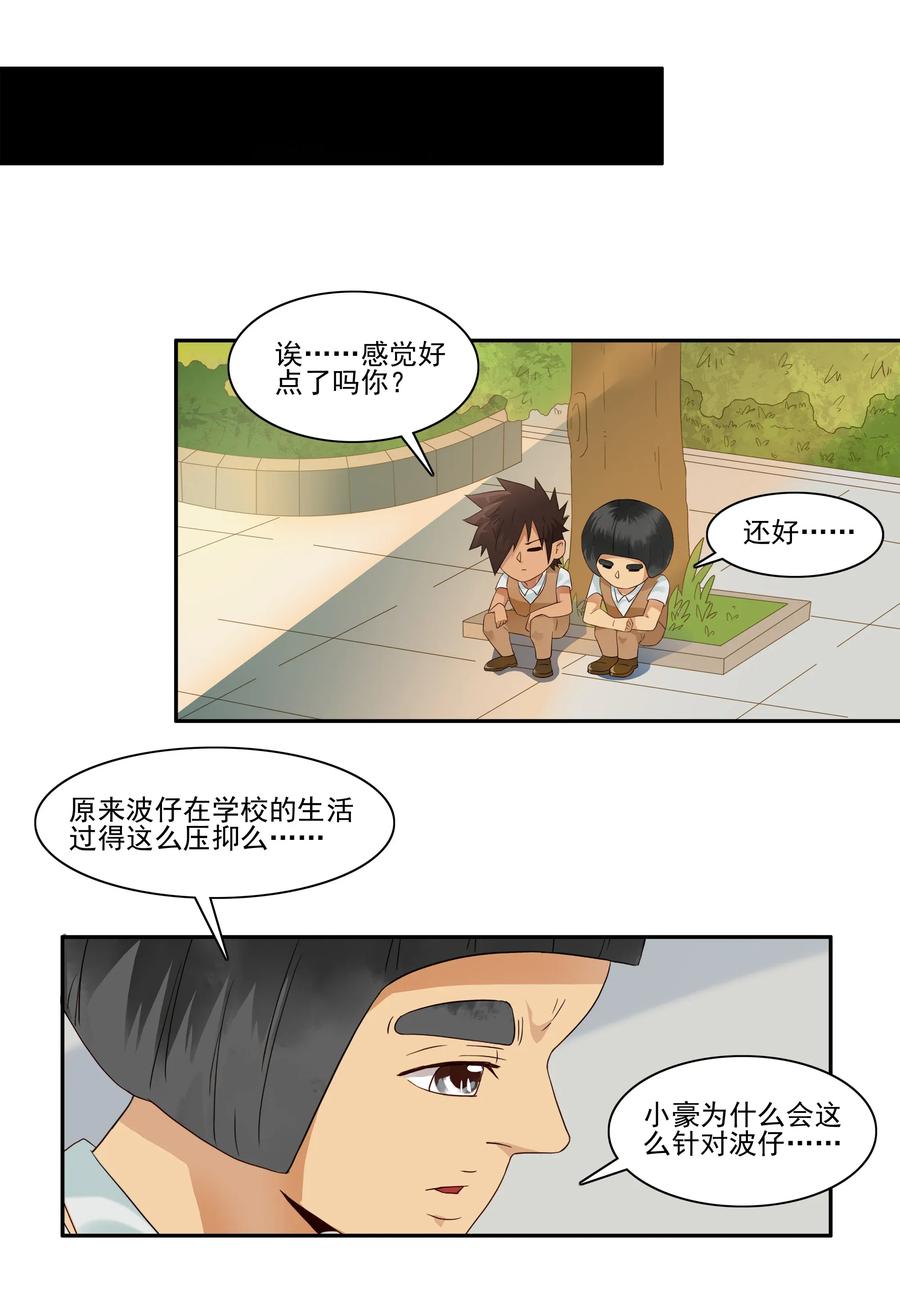 🍱殺手古德 1798 重返小学④ 第7页