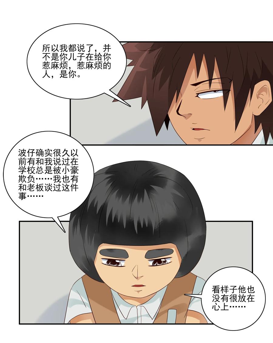 🍱殺手古德 1798 重返小学④ 第8页