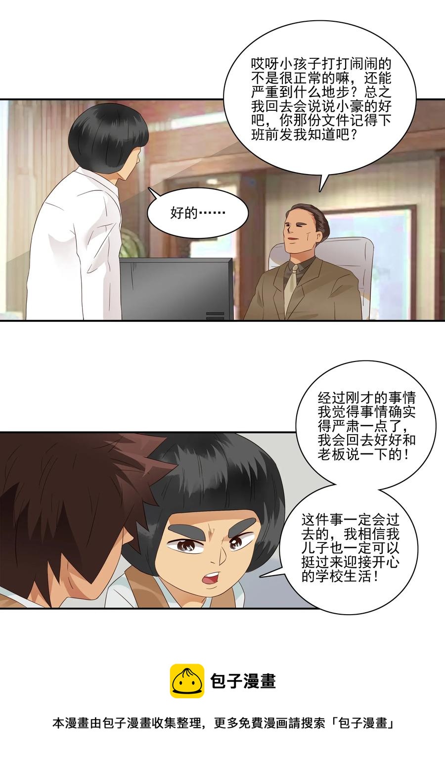 🍱殺手古德 1798 重返小学④ 第9页