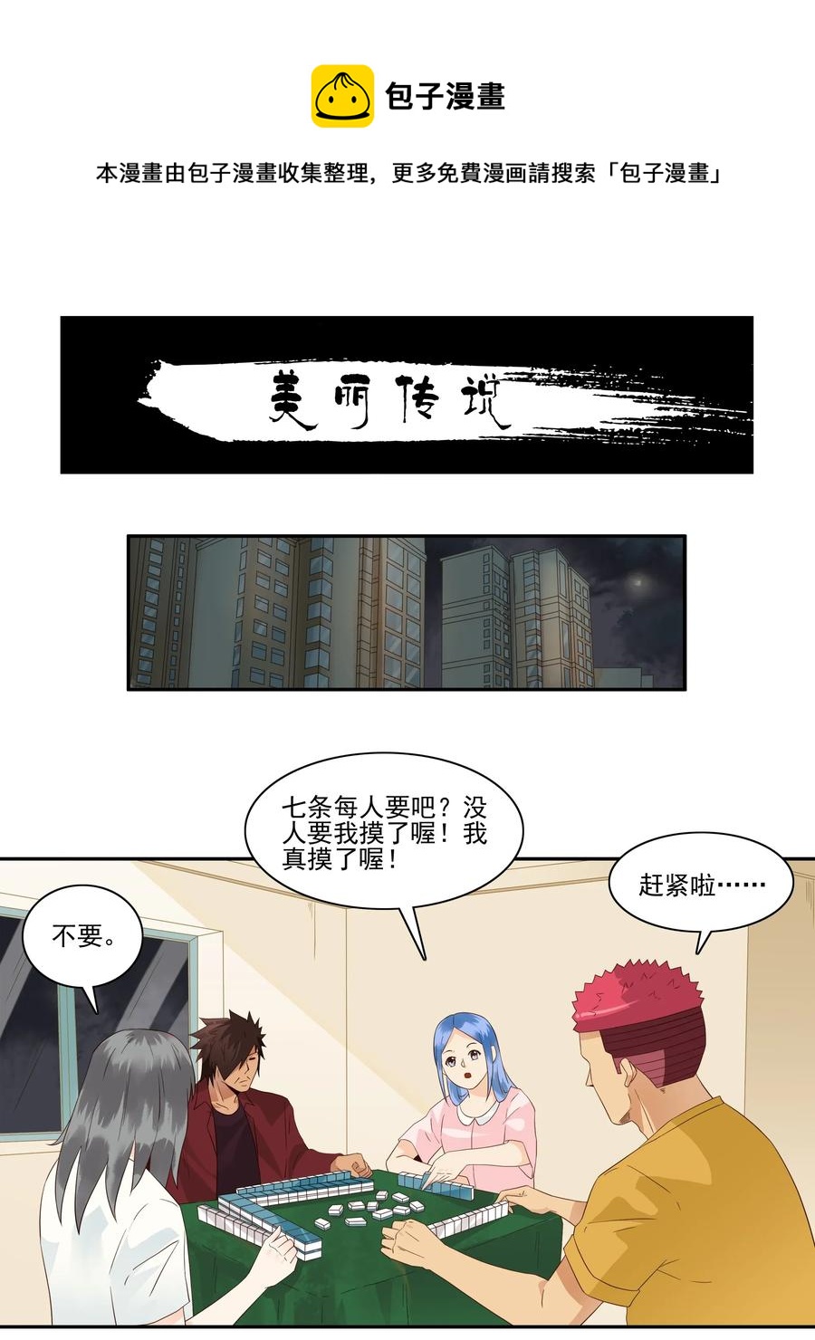 🍱殺手古德 1802 美丽传说 第1页