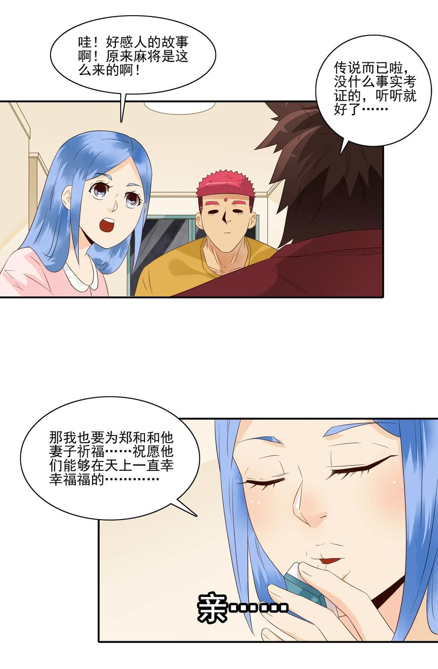 🍱殺手古德 1802 美丽传说 第11页