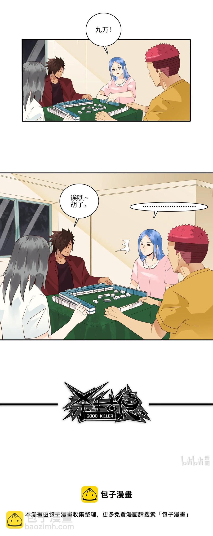 🍱殺手古德 1802 美丽传说 第12页