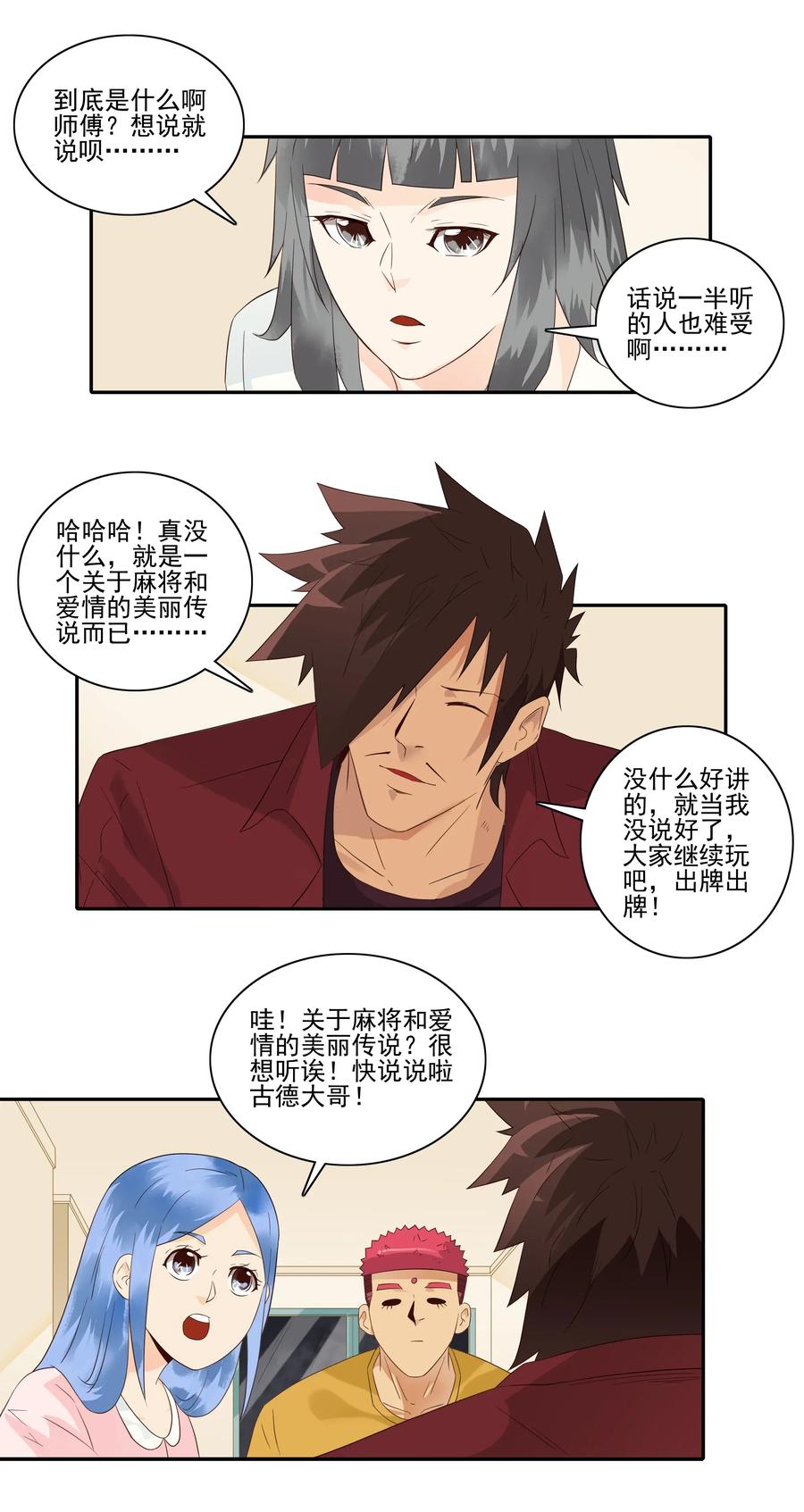 🍱殺手古德 1802 美丽传说 第3页