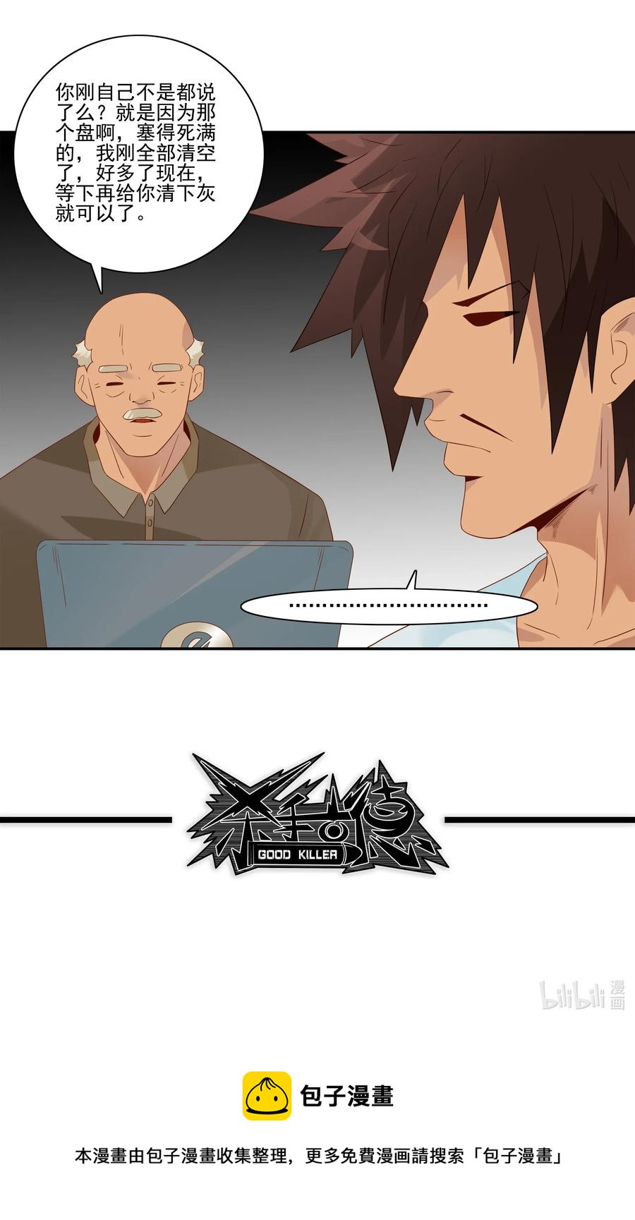 🍱殺手古德 1804 清灰 第11页