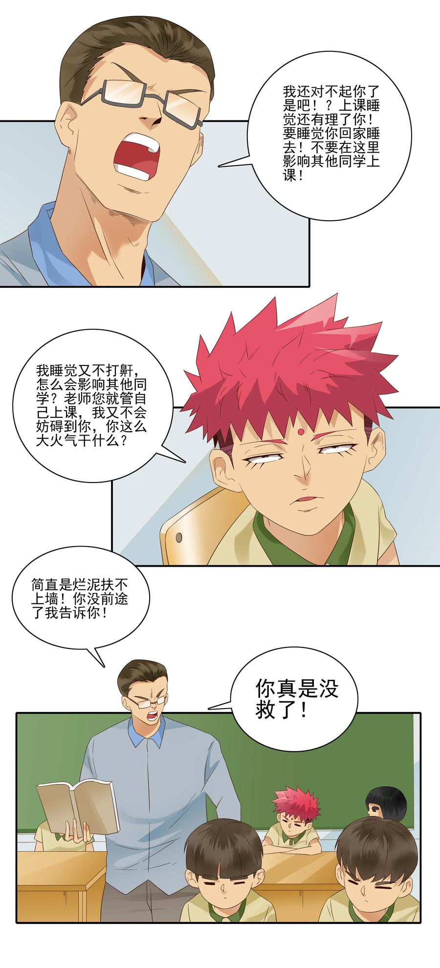 🍱殺手古德 1806 没救了 第3页