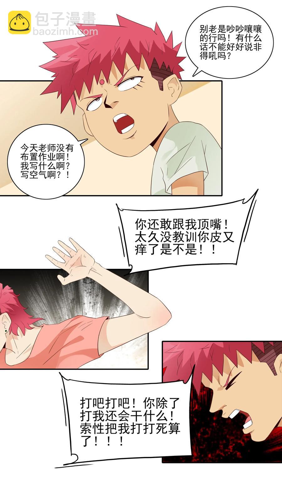 🍱殺手古德 1806 没救了 第6页