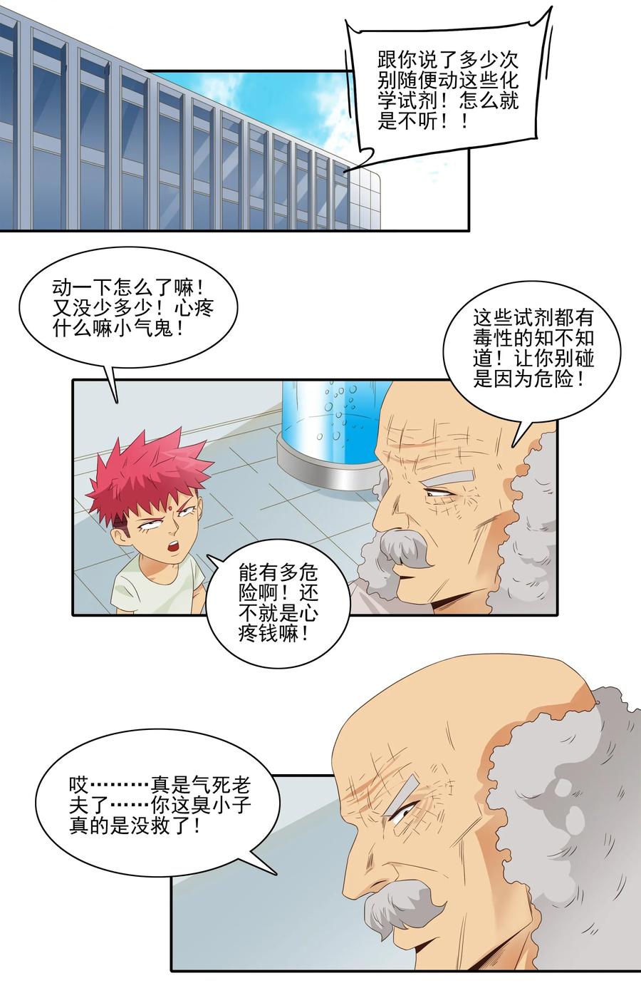 🍱殺手古德 1806 没救了 第8页