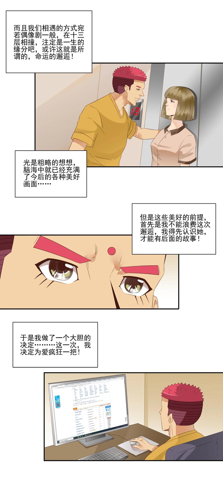 🍱殺手古德 1808 命运的邂逅 第10页