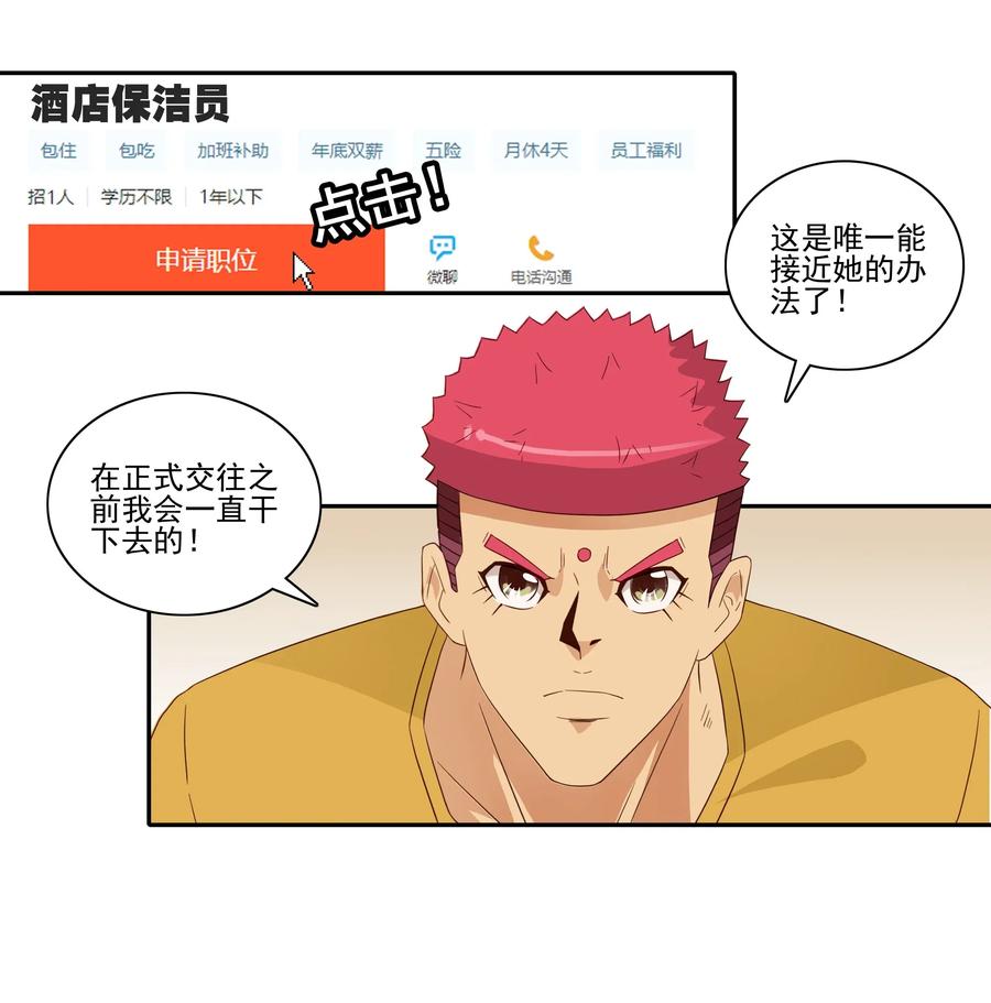 🍱殺手古德 1808 命运的邂逅 第11页