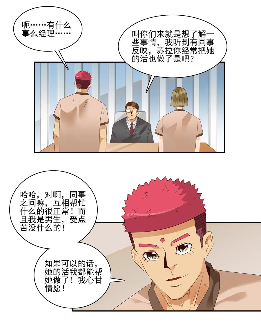 🍱殺手古德 1808 命运的邂逅 第14页