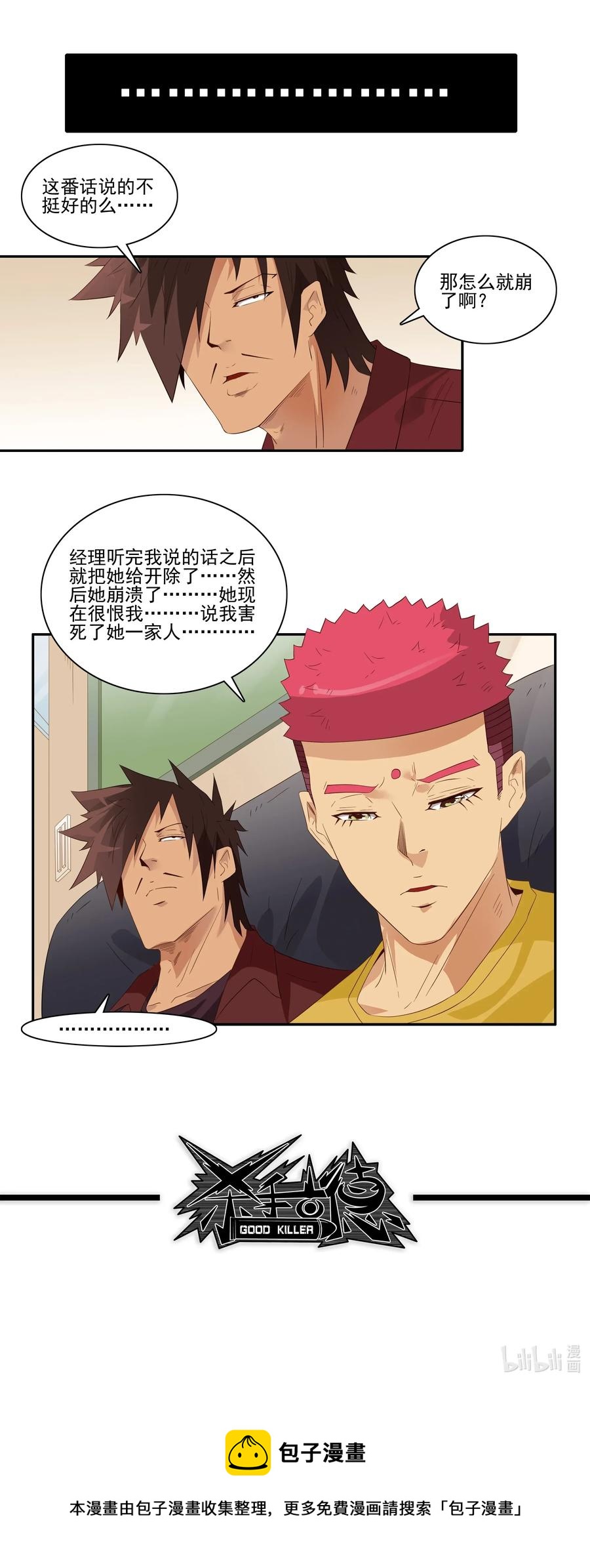 🍱殺手古德 1808 命运的邂逅 第15页