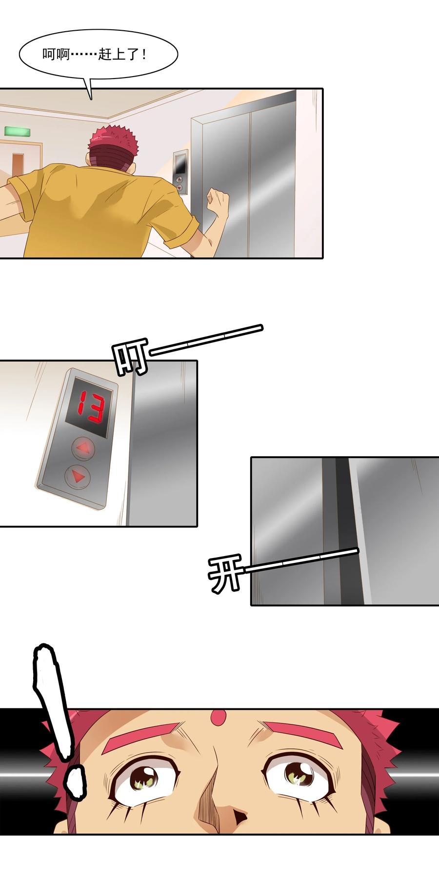 🍱殺手古德 1808 命运的邂逅 第3页