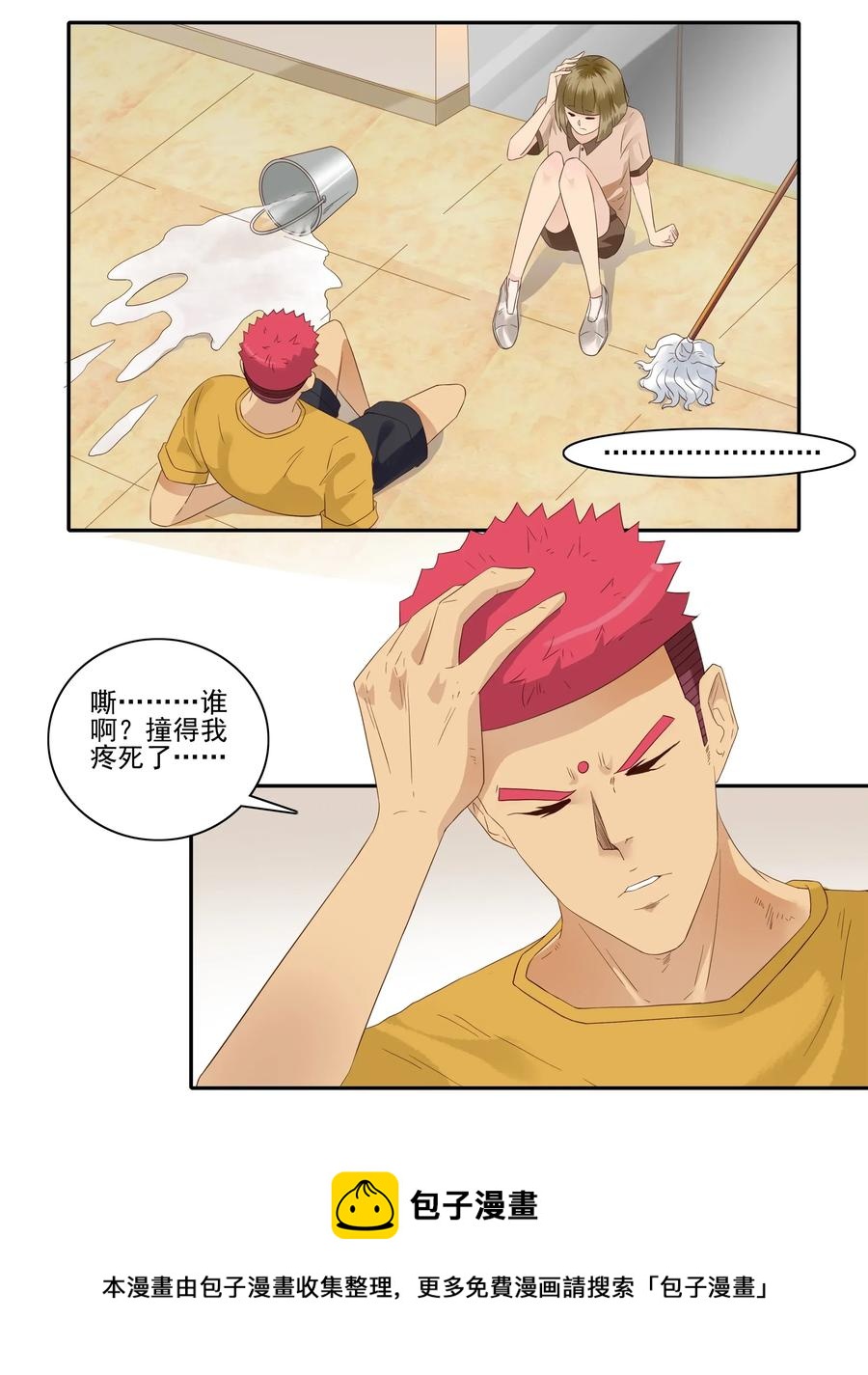 🍱殺手古德 1808 命运的邂逅 第5页