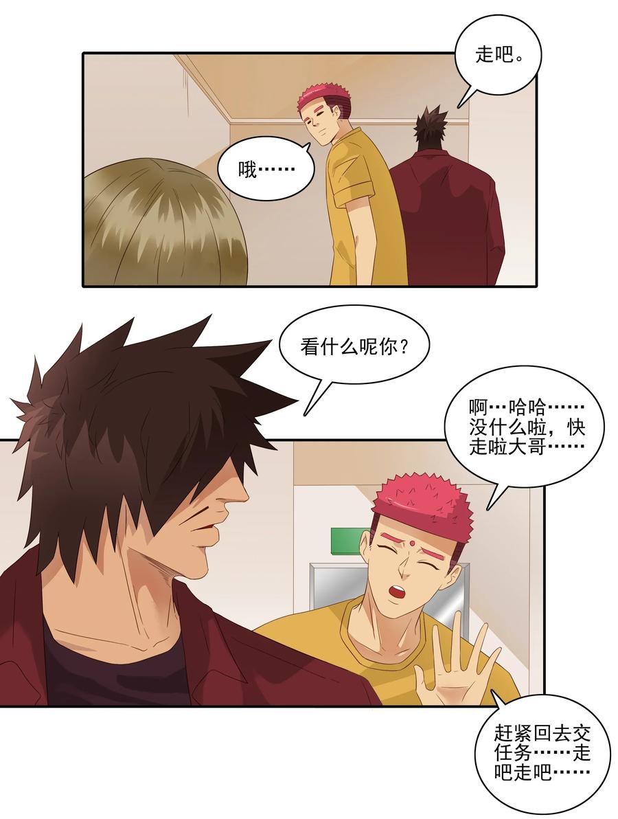 🍱殺手古德 1808 命运的邂逅 第8页