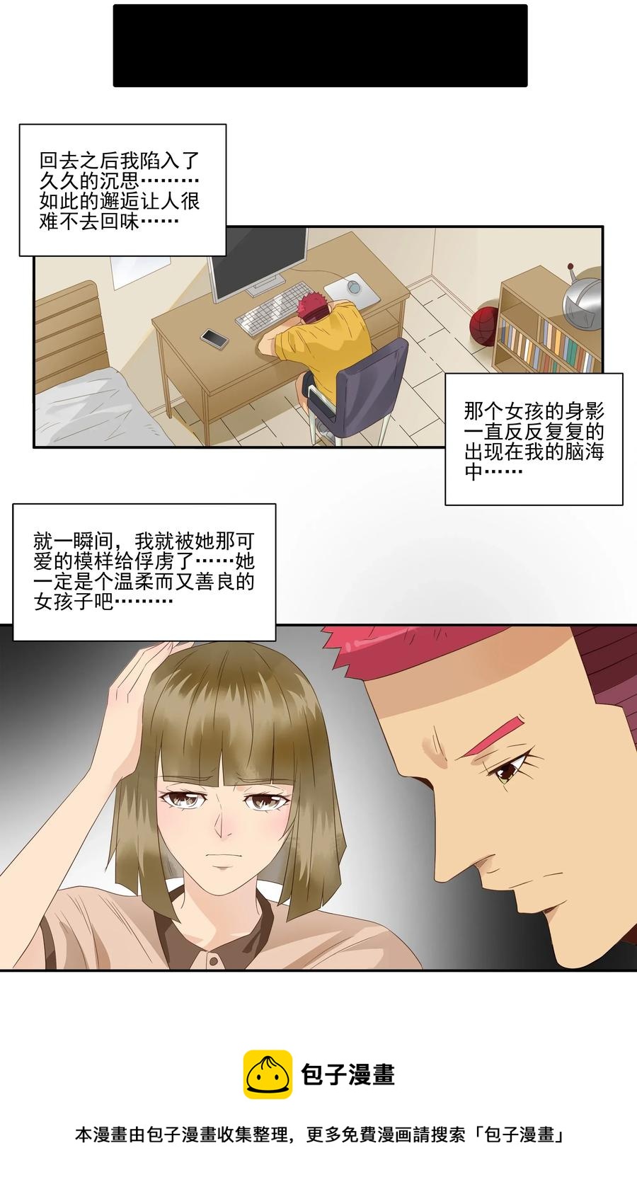 🍱殺手古德 1808 命运的邂逅 第9页