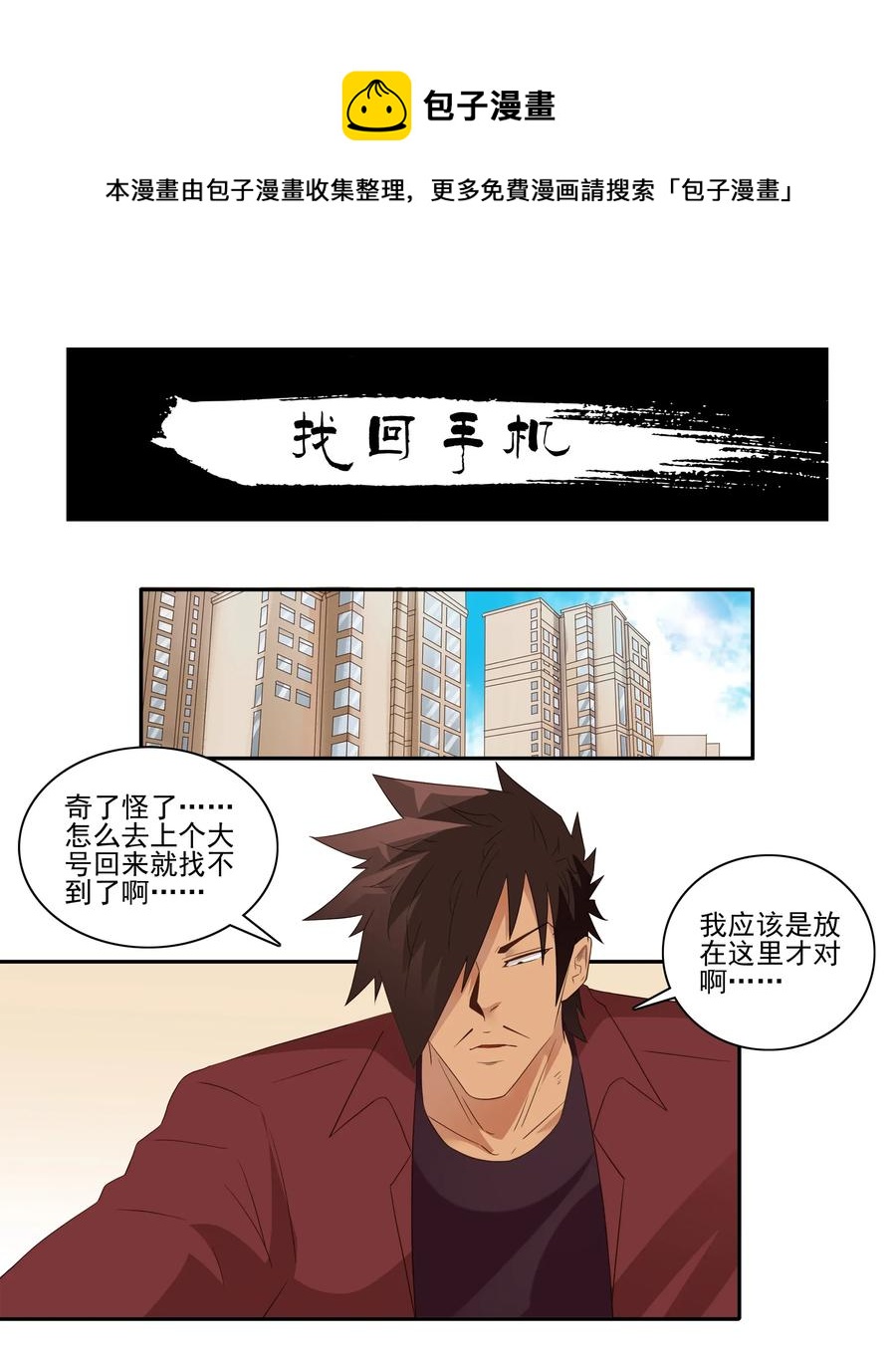 🍱殺手古德 1810 找回手机 第1页