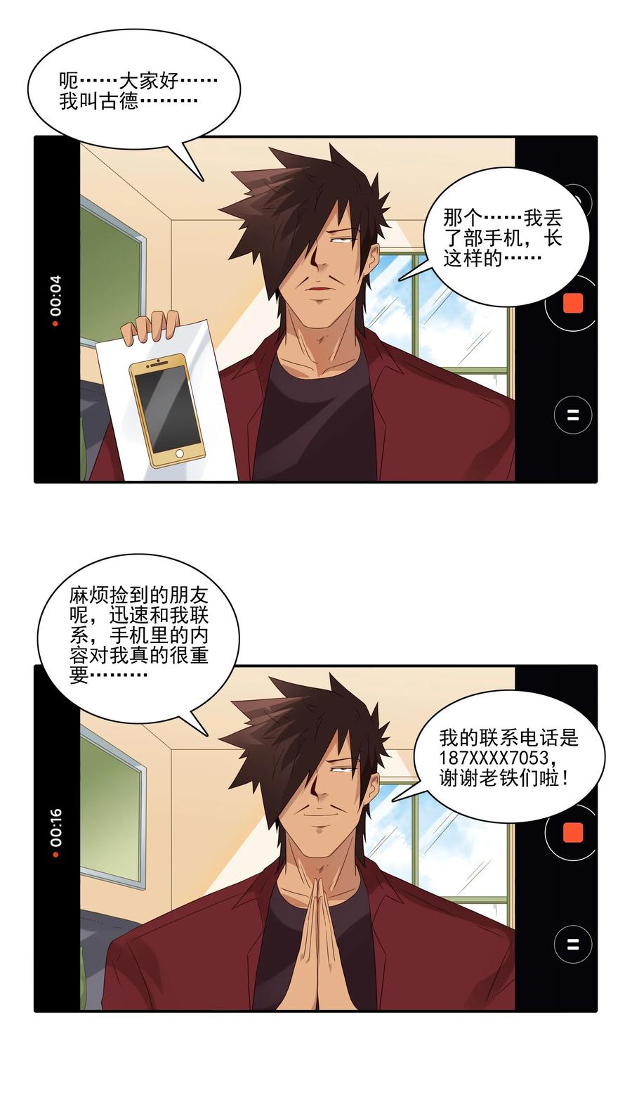 🍱殺手古德 1810 找回手机 第11页
