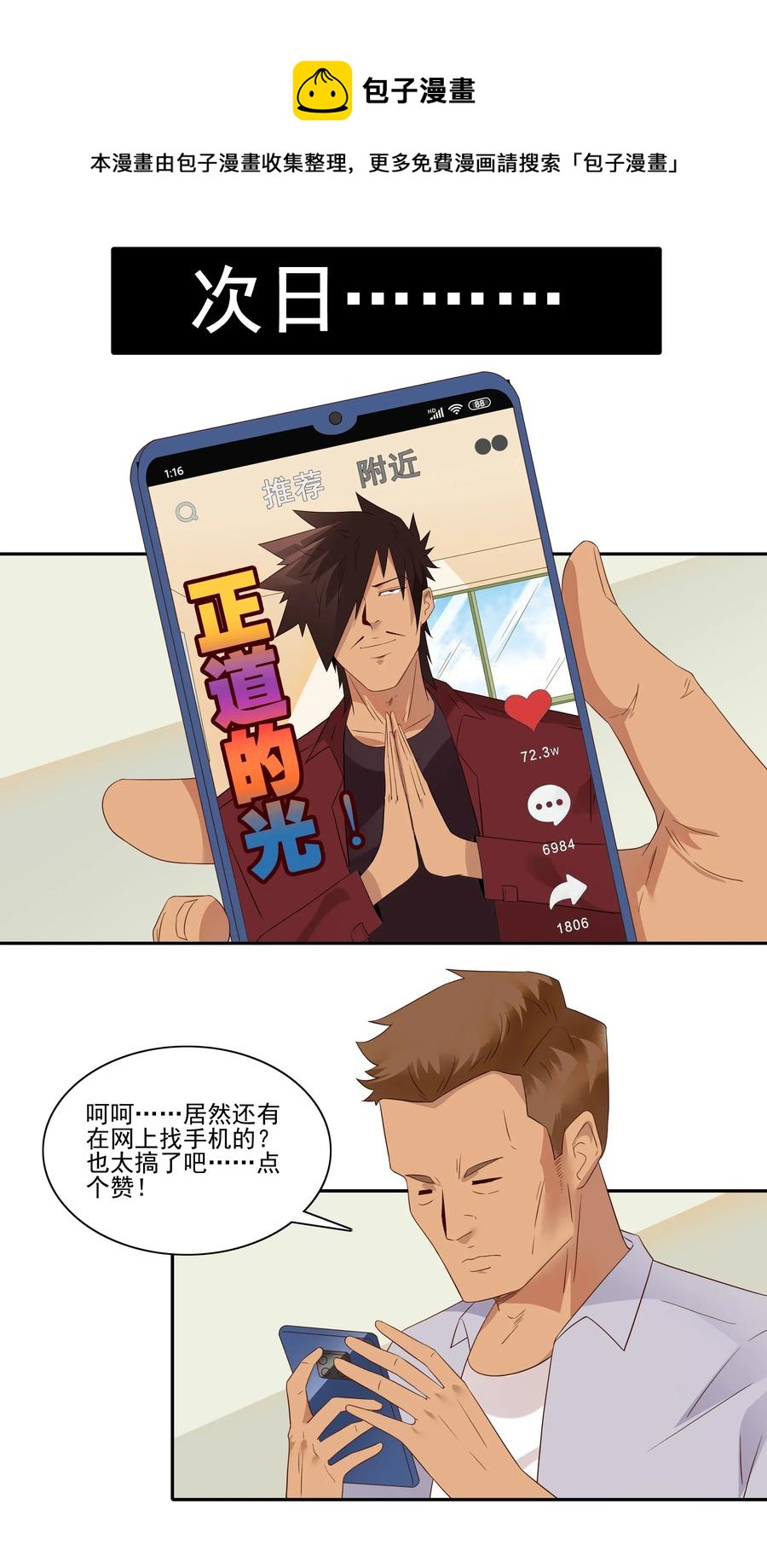 🍱殺手古德 1810 找回手机 第13页