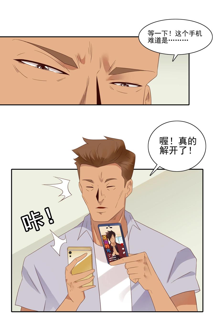 🍱殺手古德 1810 找回手机 第14页