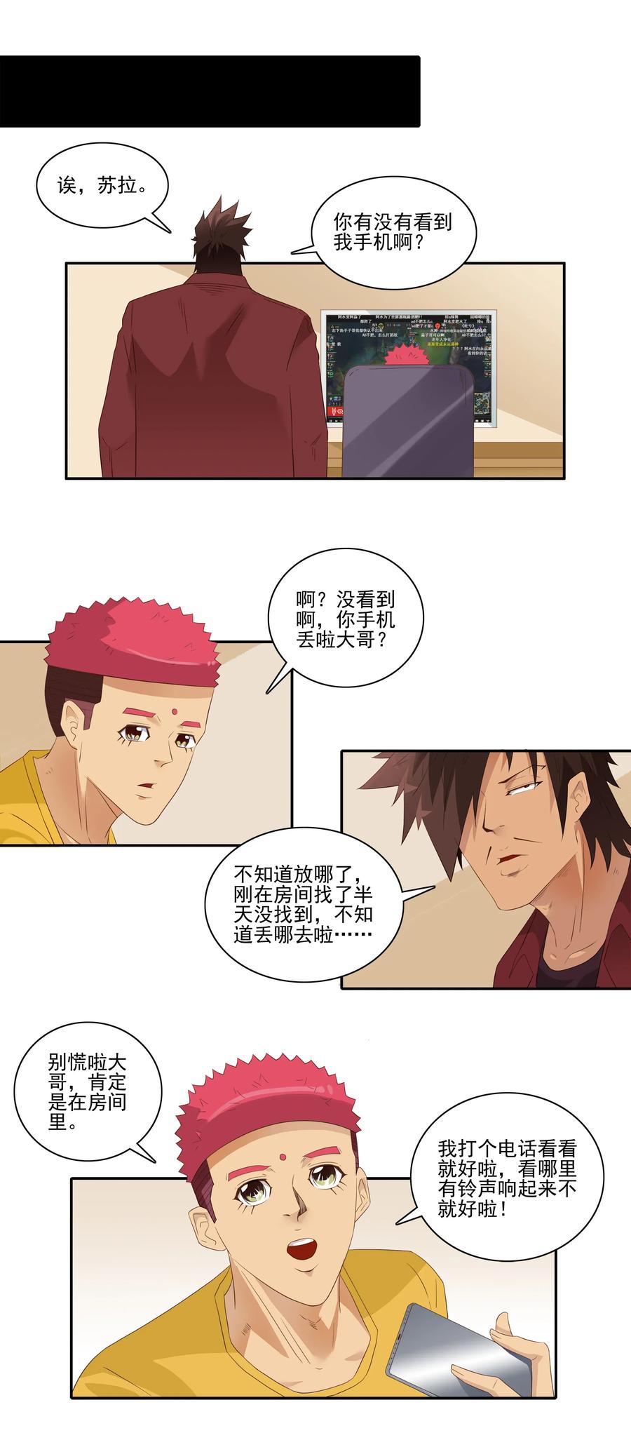 🍱殺手古德 1810 找回手机 第3页