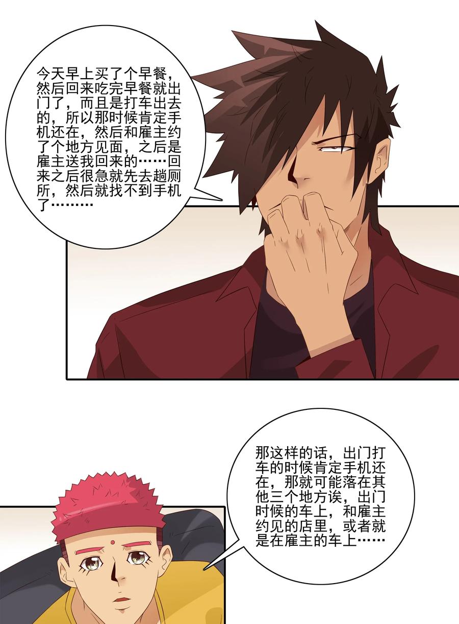 🍱殺手古德 1810 找回手机 第6页