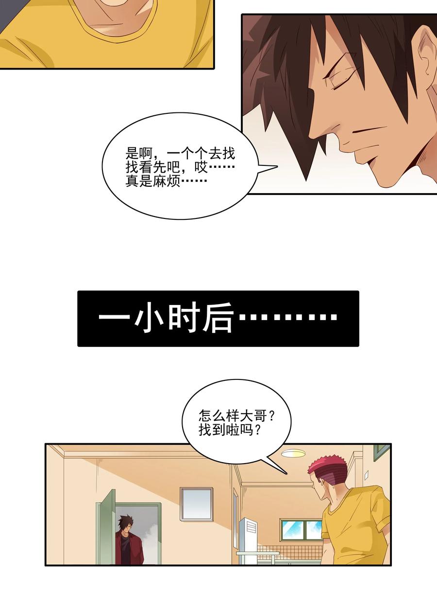 🍱殺手古德 1810 找回手机 第7页