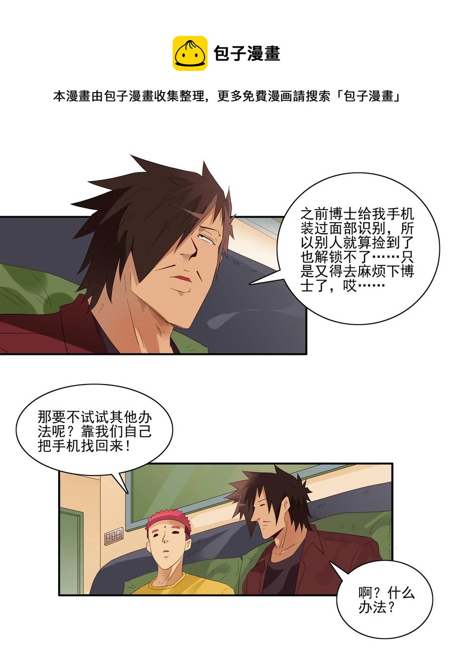 🍱殺手古德 1810 找回手机 第9页