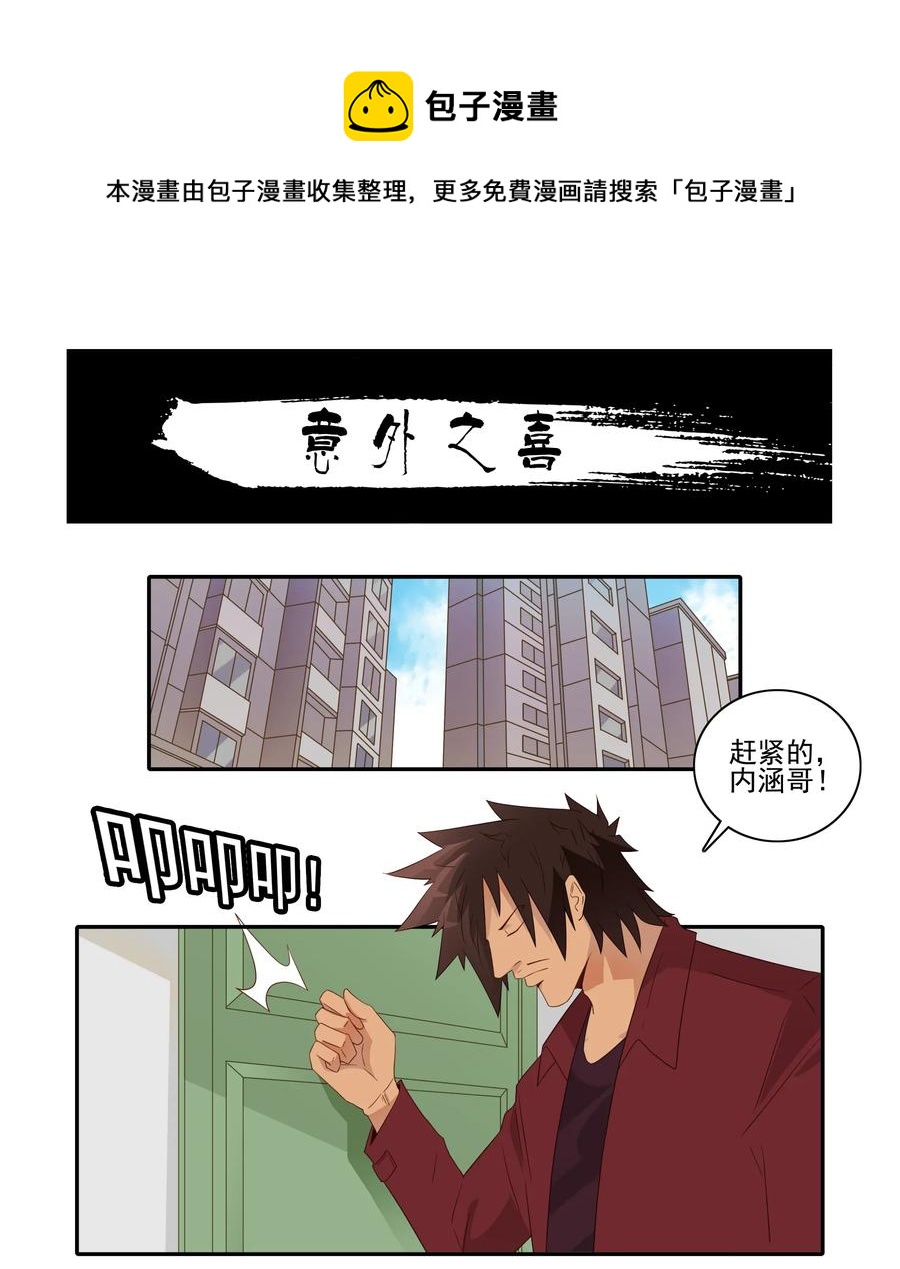 🍱殺手古德 1812 意外之喜 第1页