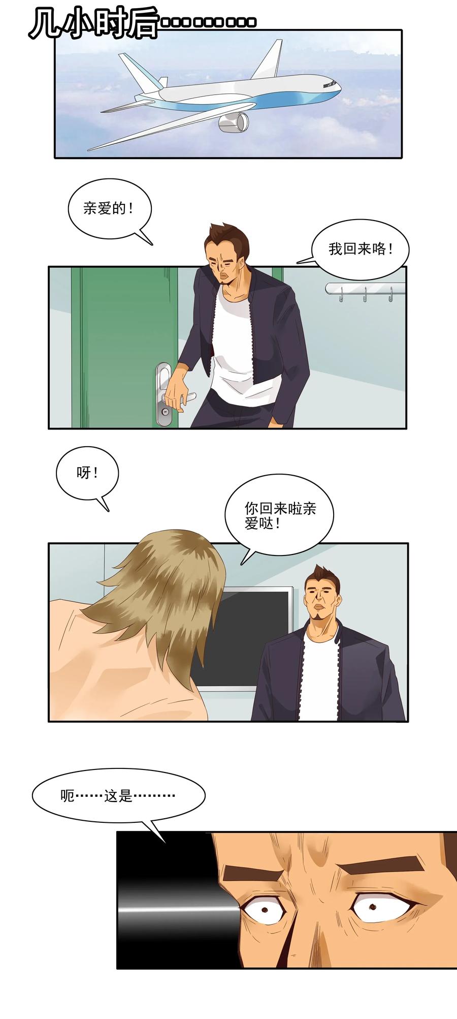🍱殺手古德 1812 意外之喜 第10页