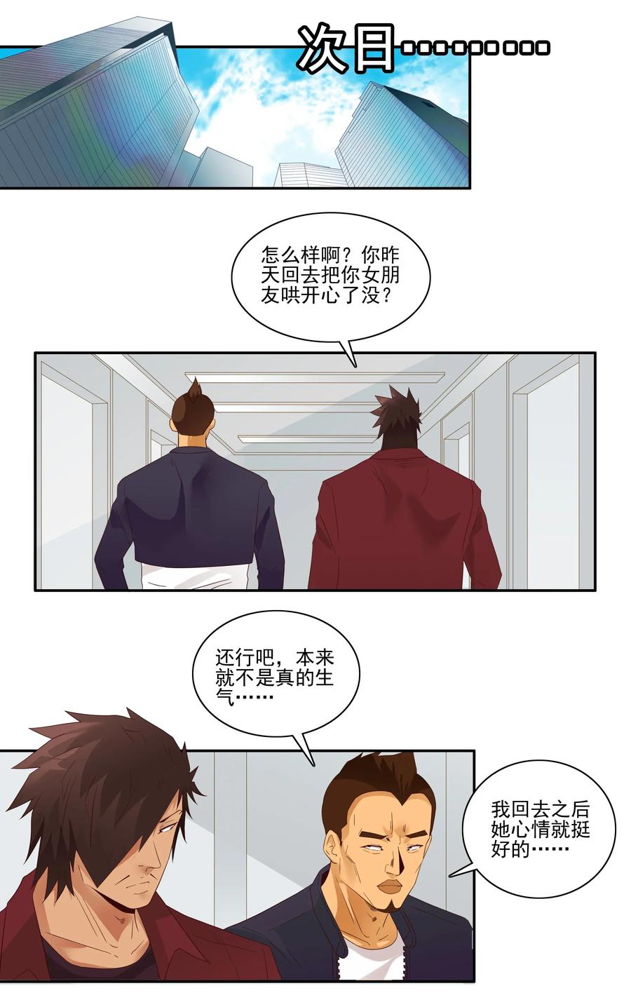 🍱殺手古德 1812 意外之喜 第11页