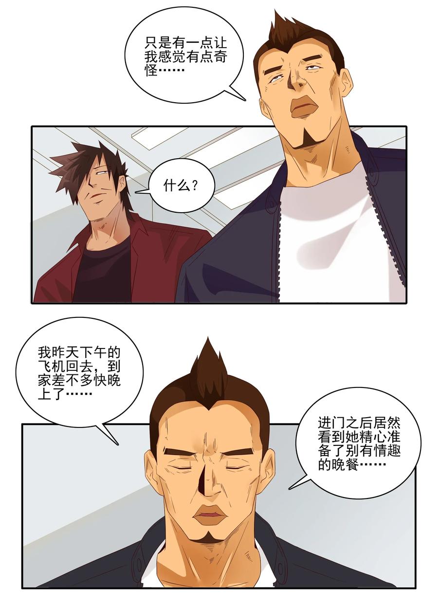 🍱殺手古德 1812 意外之喜 第12页