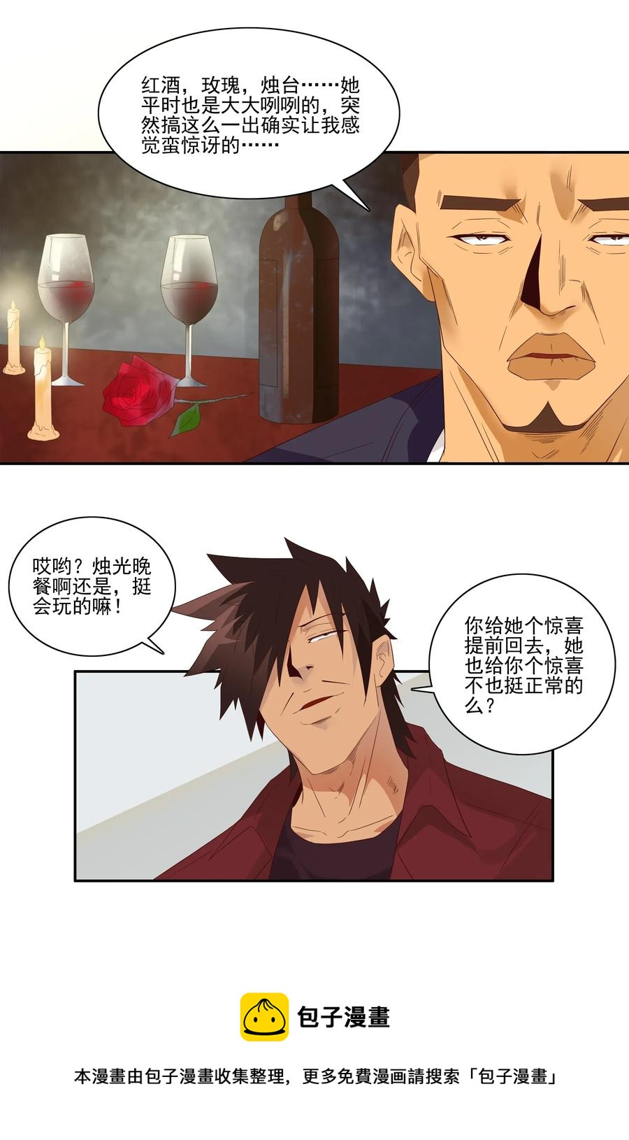 🍱殺手古德 1812 意外之喜 第13页