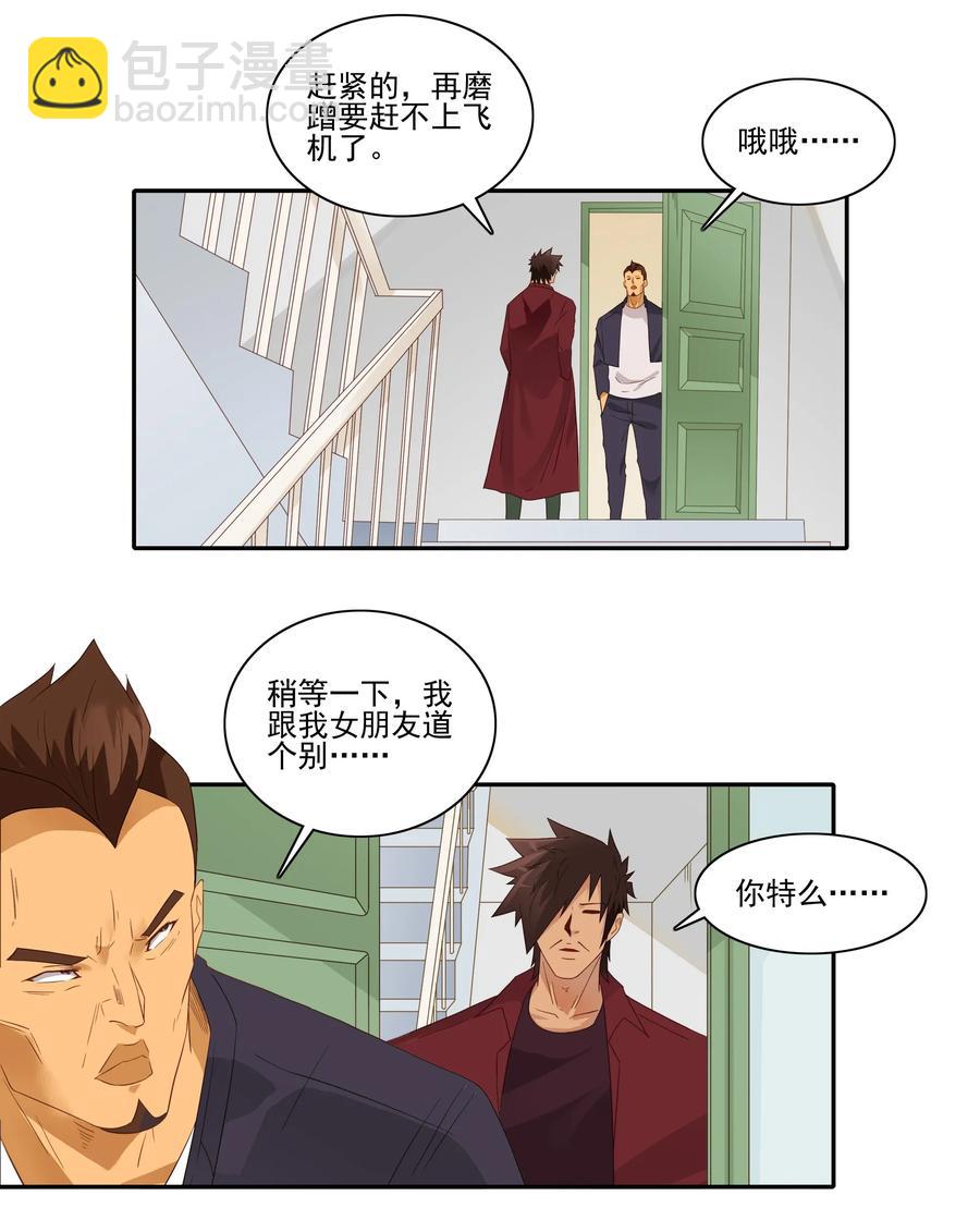 🍱殺手古德 1812 意外之喜 第2页