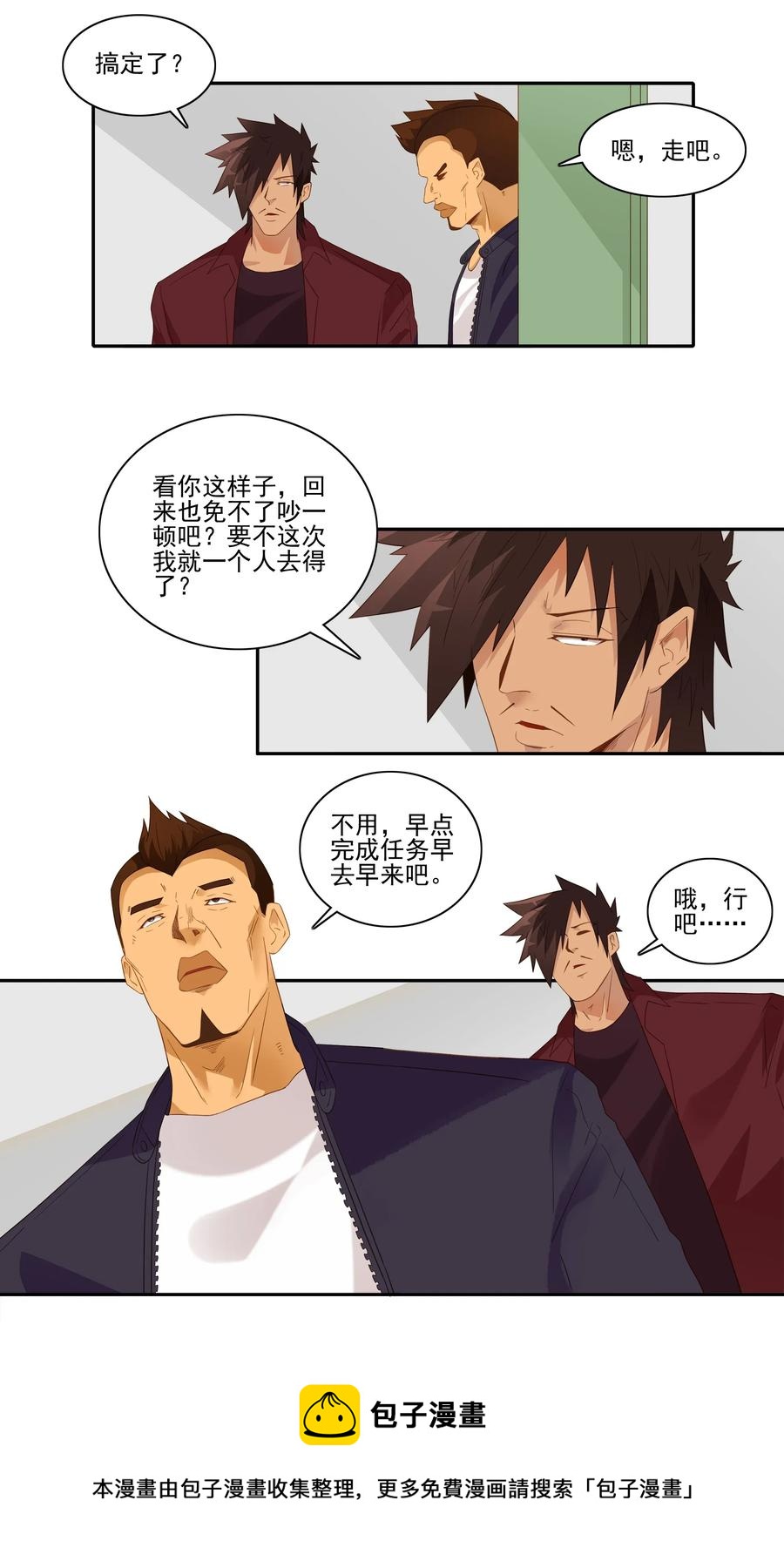 🍱殺手古德 1812 意外之喜 第5页