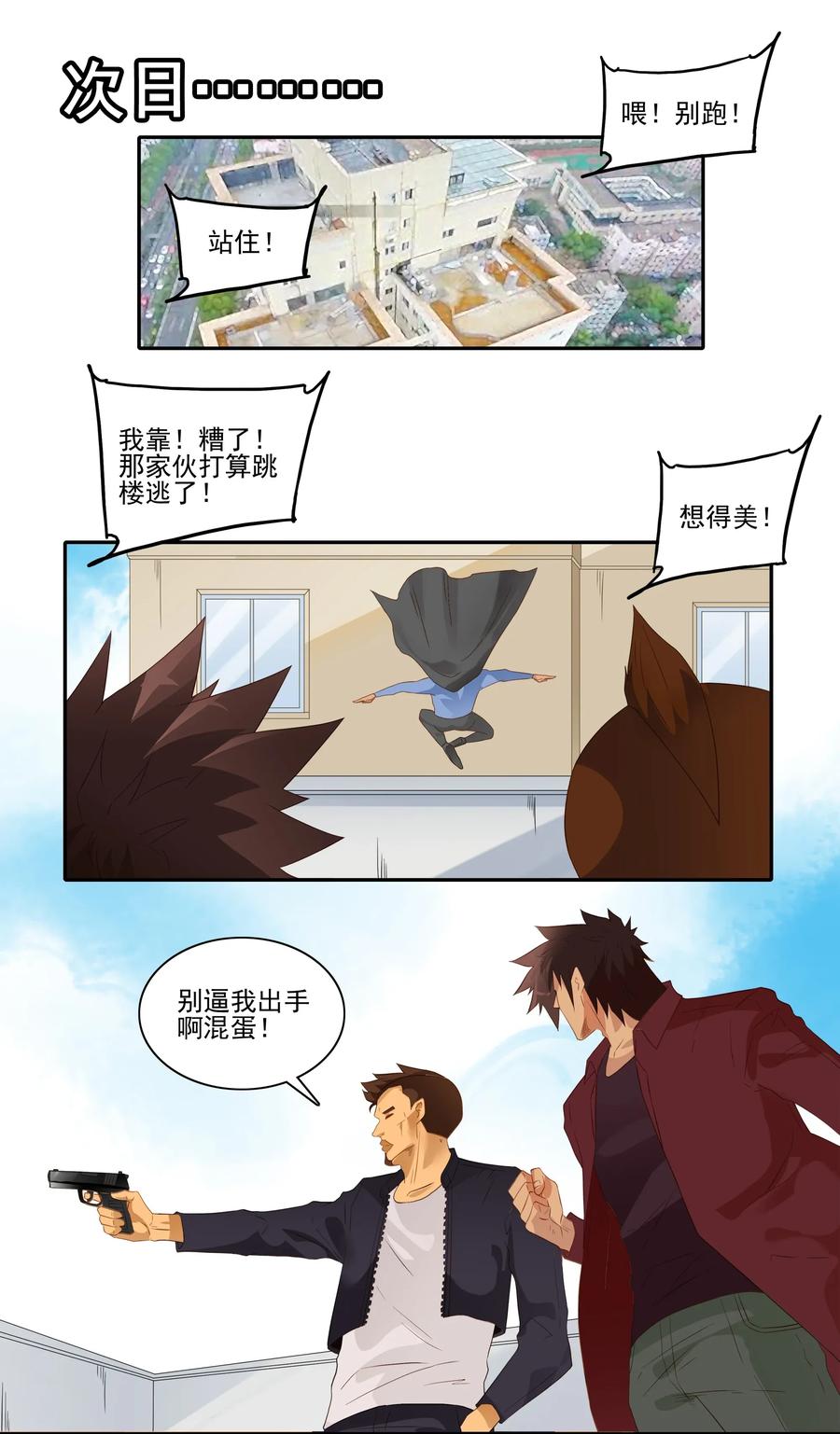 🍱殺手古德 1812 意外之喜 第6页