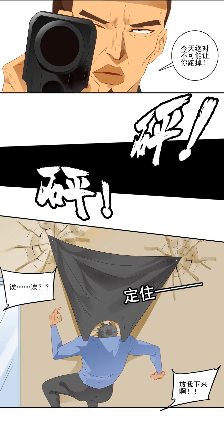 🍱殺手古德 1812 意外之喜 第7页
