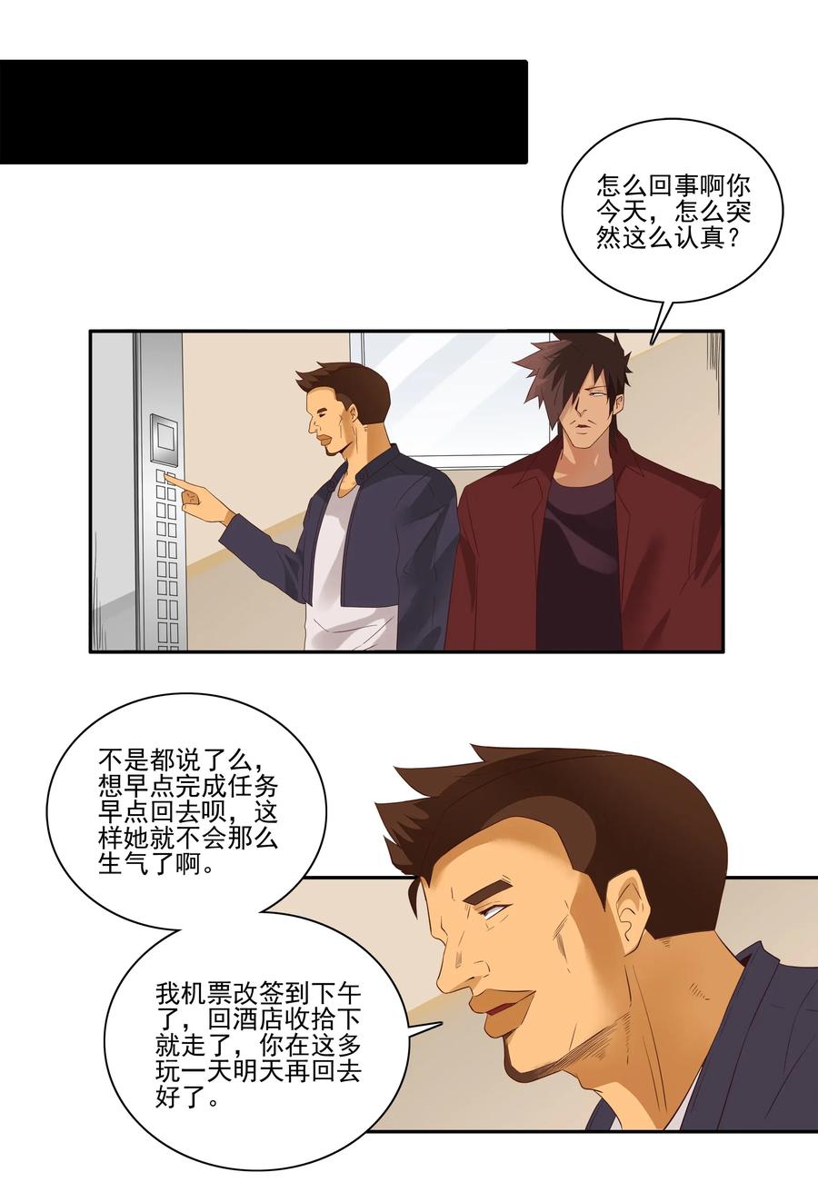 🍱殺手古德 1812 意外之喜 第8页