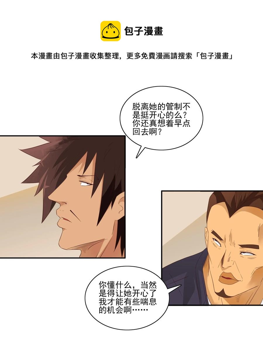 🍱殺手古德 1812 意外之喜 第9页