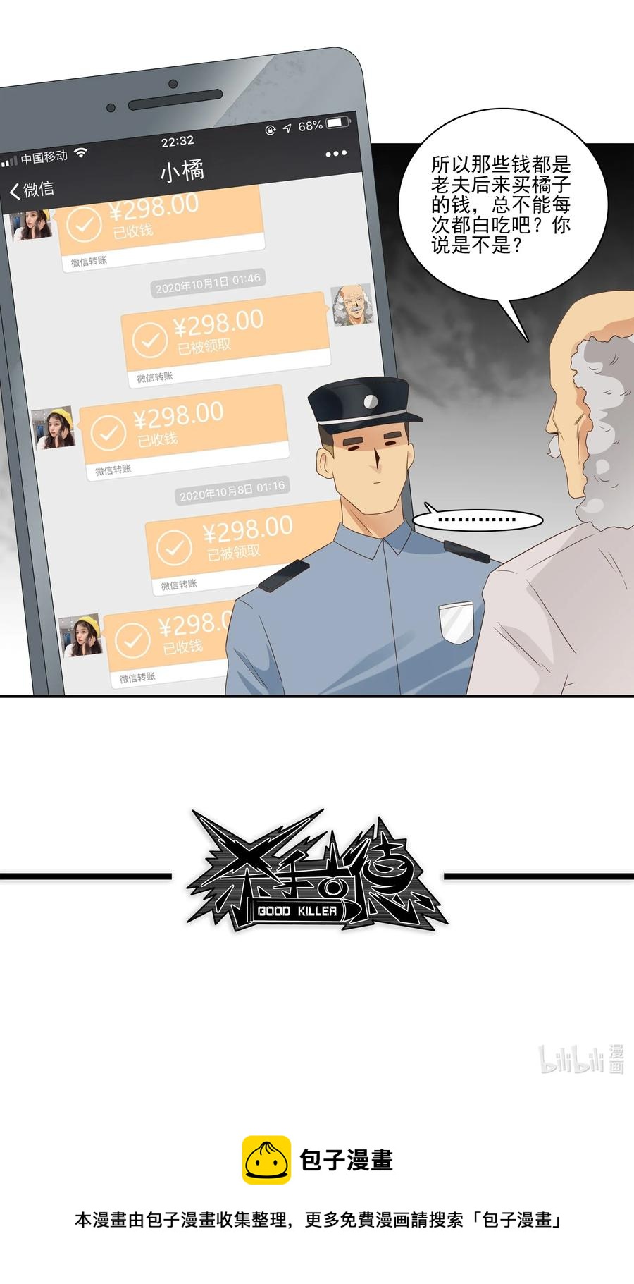 🍱殺手古德 1814 过往 第15页