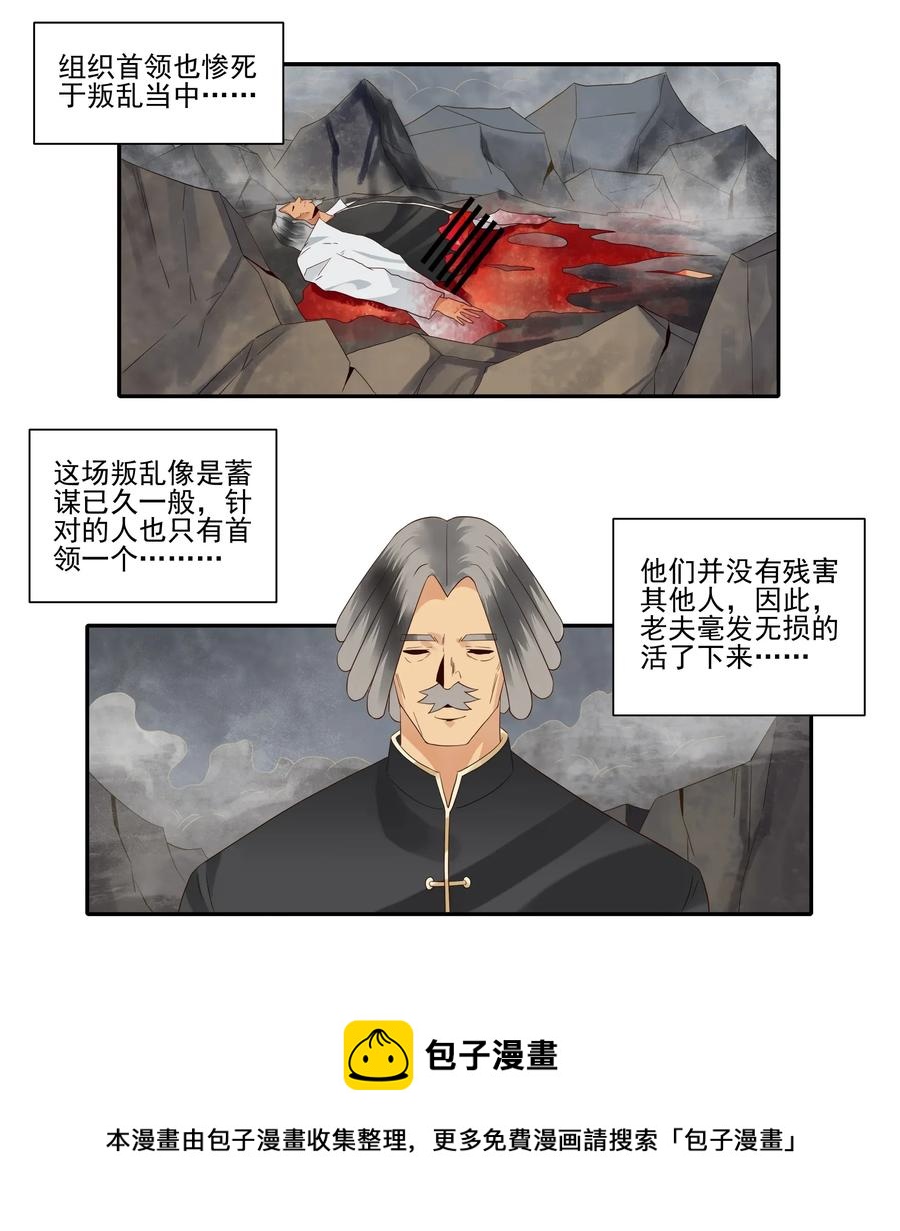 🍱殺手古德 1814 过往 第5页