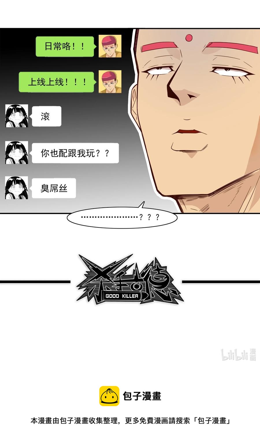 🍱殺手古德 1816 深度玩家 第15页