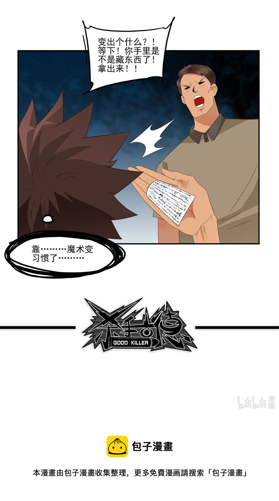 🍱殺手古德 1818 纸牌魔术 第14页